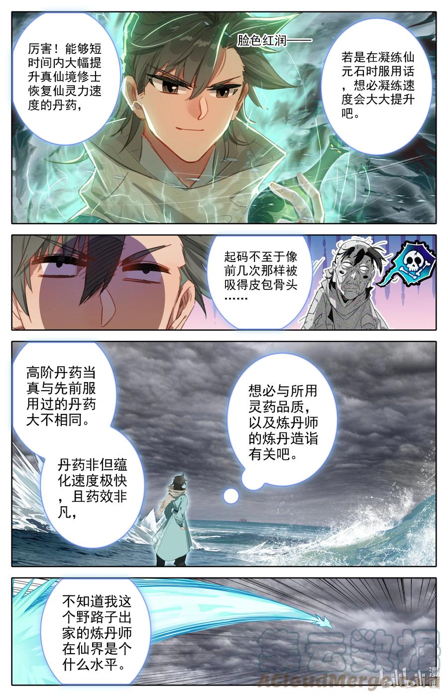 凡人修仙之仙界篇 134 炼丹 第15页