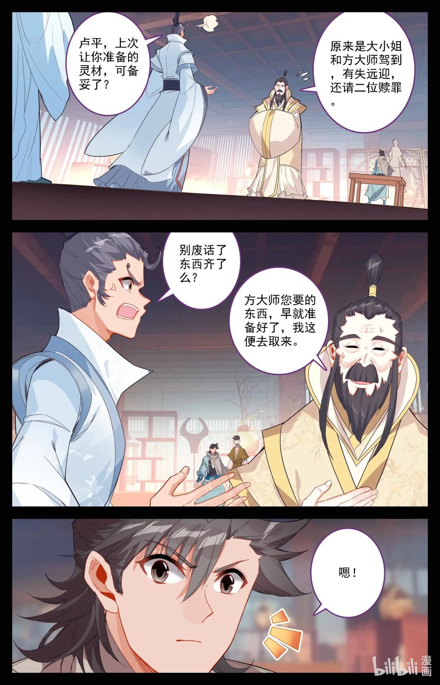 凡人修仙之仙界篇 134 炼丹 第12页