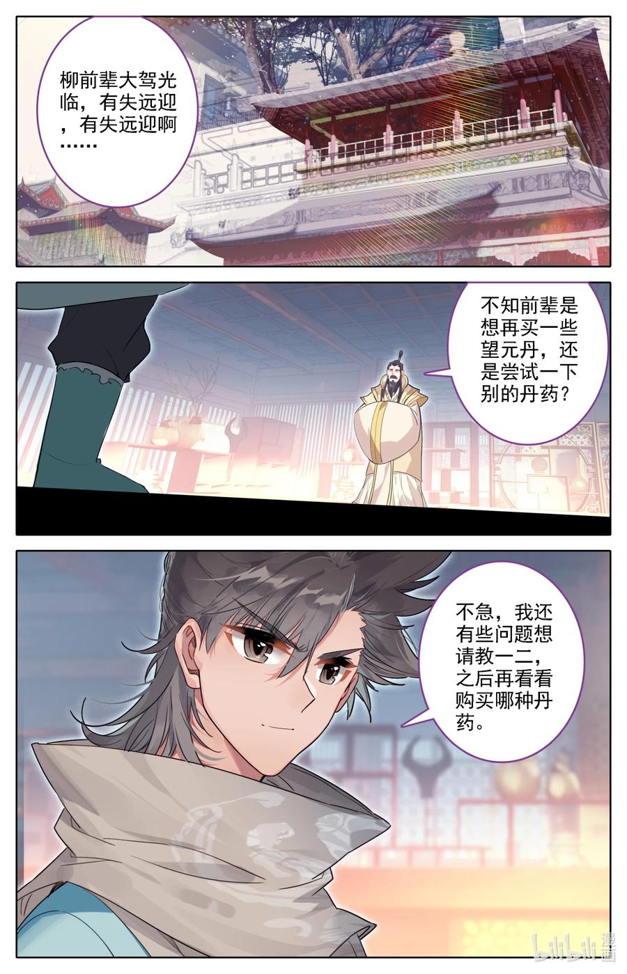 凡人修仙之仙界篇 134 炼丹 第16页