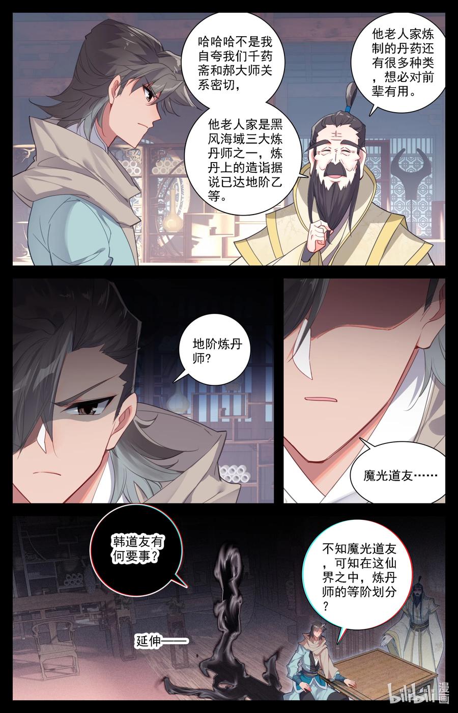 凡人修仙之仙界篇 134 炼丹 第6页