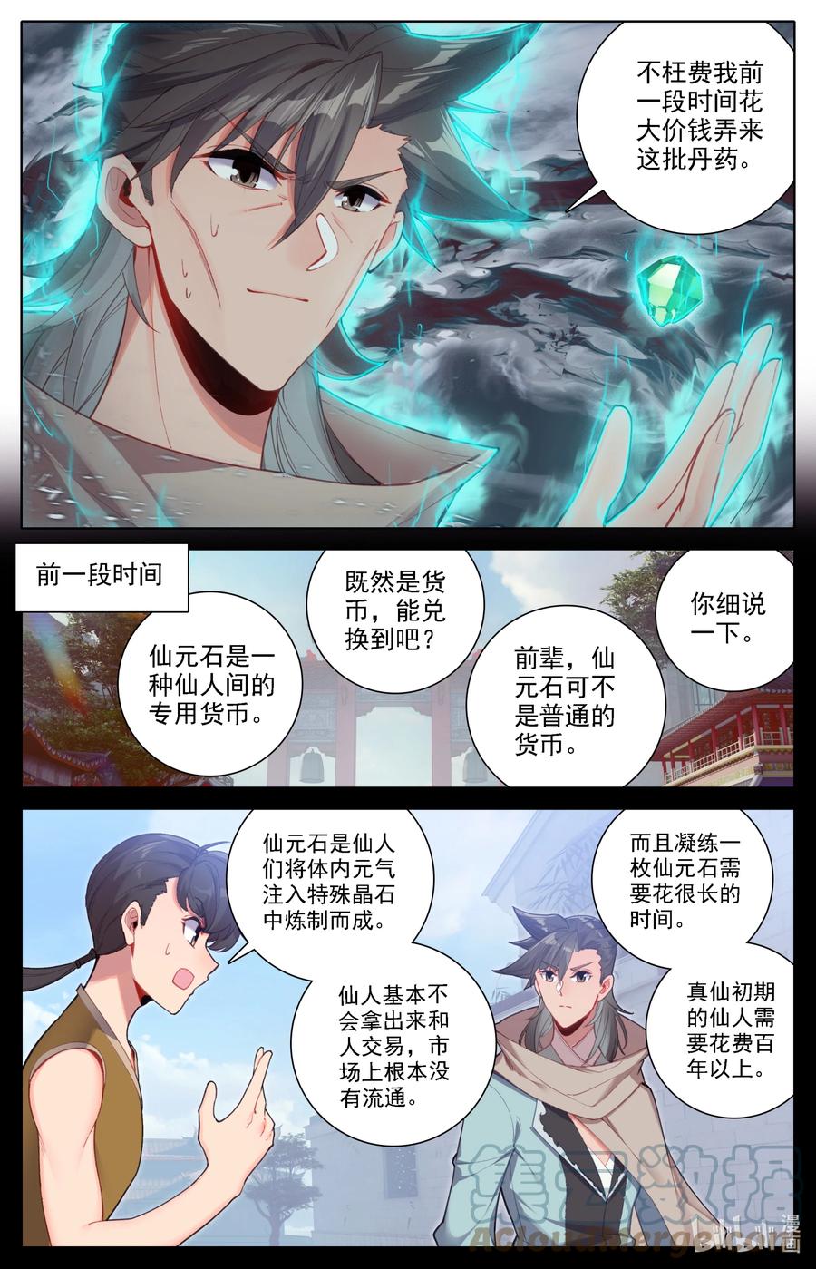 凡人修仙之仙界篇 134 炼丹 第3页