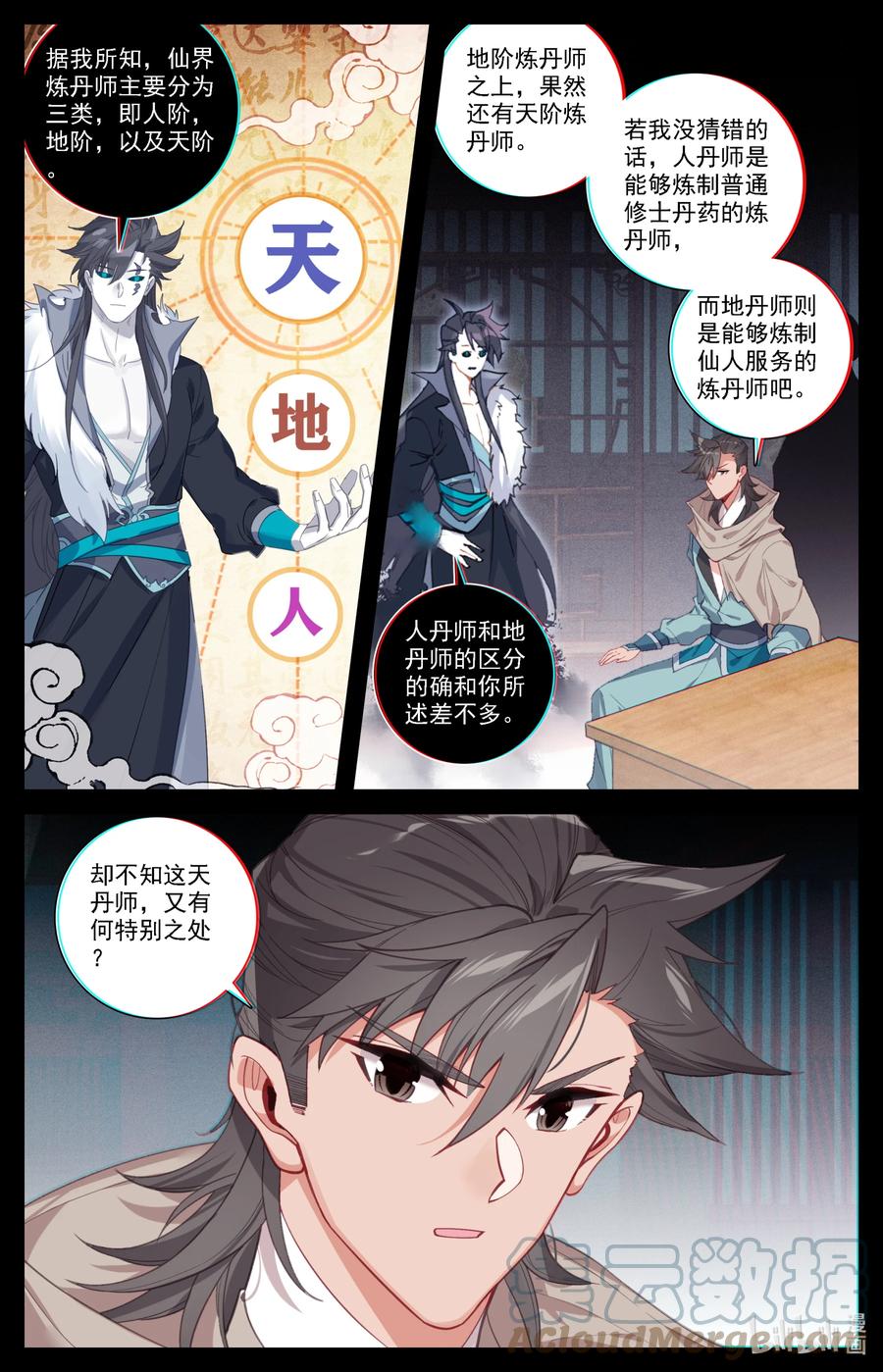 凡人修仙之仙界篇 134 炼丹 第7页