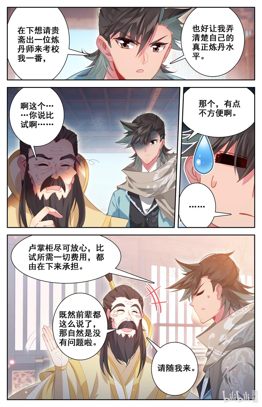 凡人修仙之仙界篇 135 天丹师 第2页