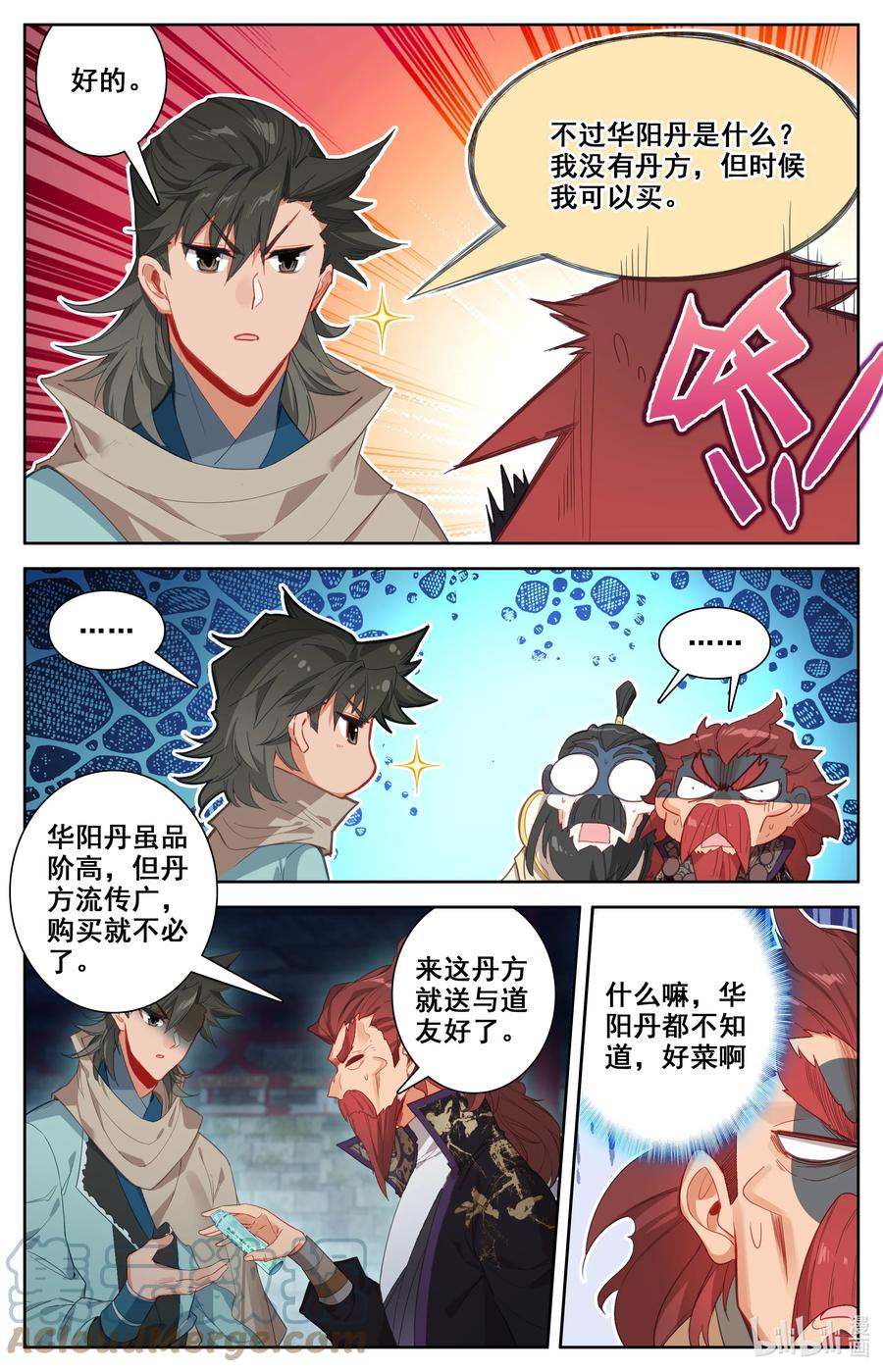 凡人修仙之仙界篇 135 天丹师 第5页