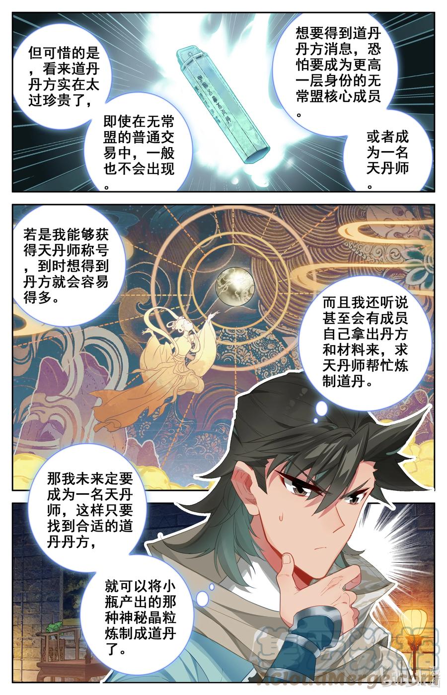 凡人修仙之仙界篇 135 天丹师 第13页