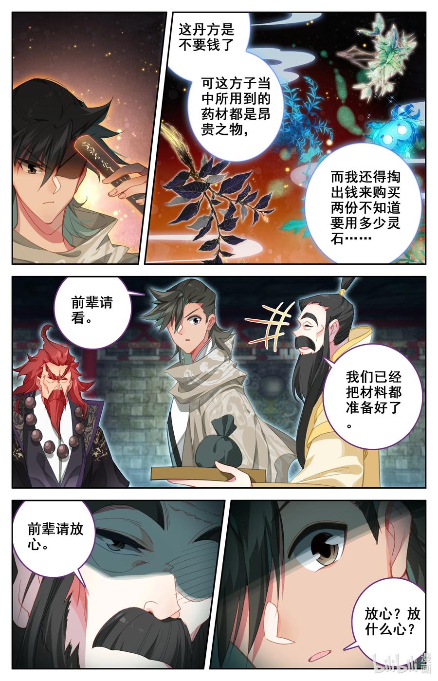 凡人修仙之仙界篇 135 天丹师 第6页
