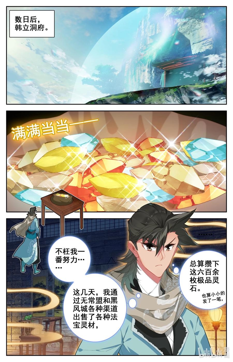 凡人修仙之仙界篇 135 天丹师 第12页