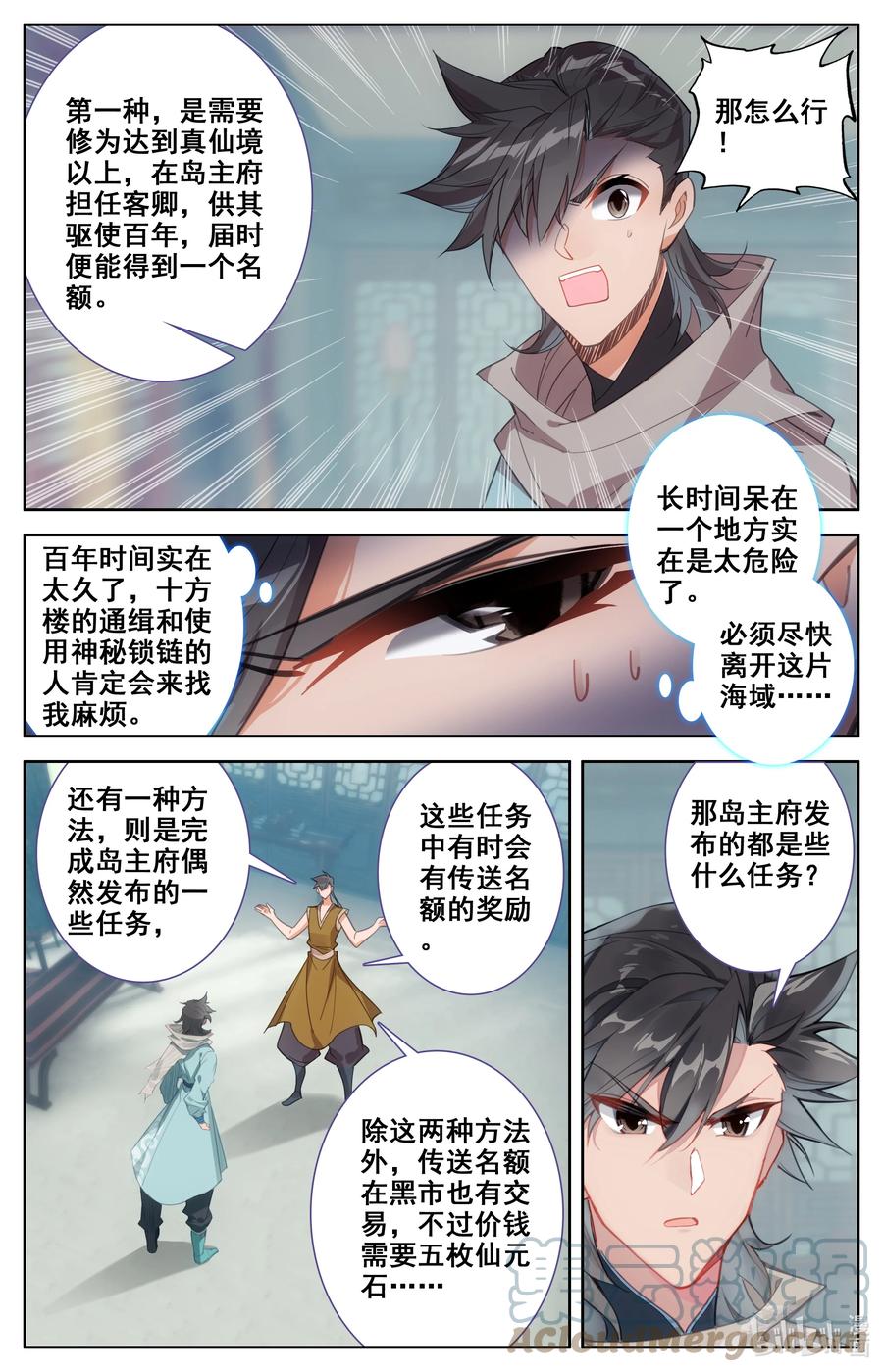 凡人修仙之仙界篇 135 天丹师 第15页