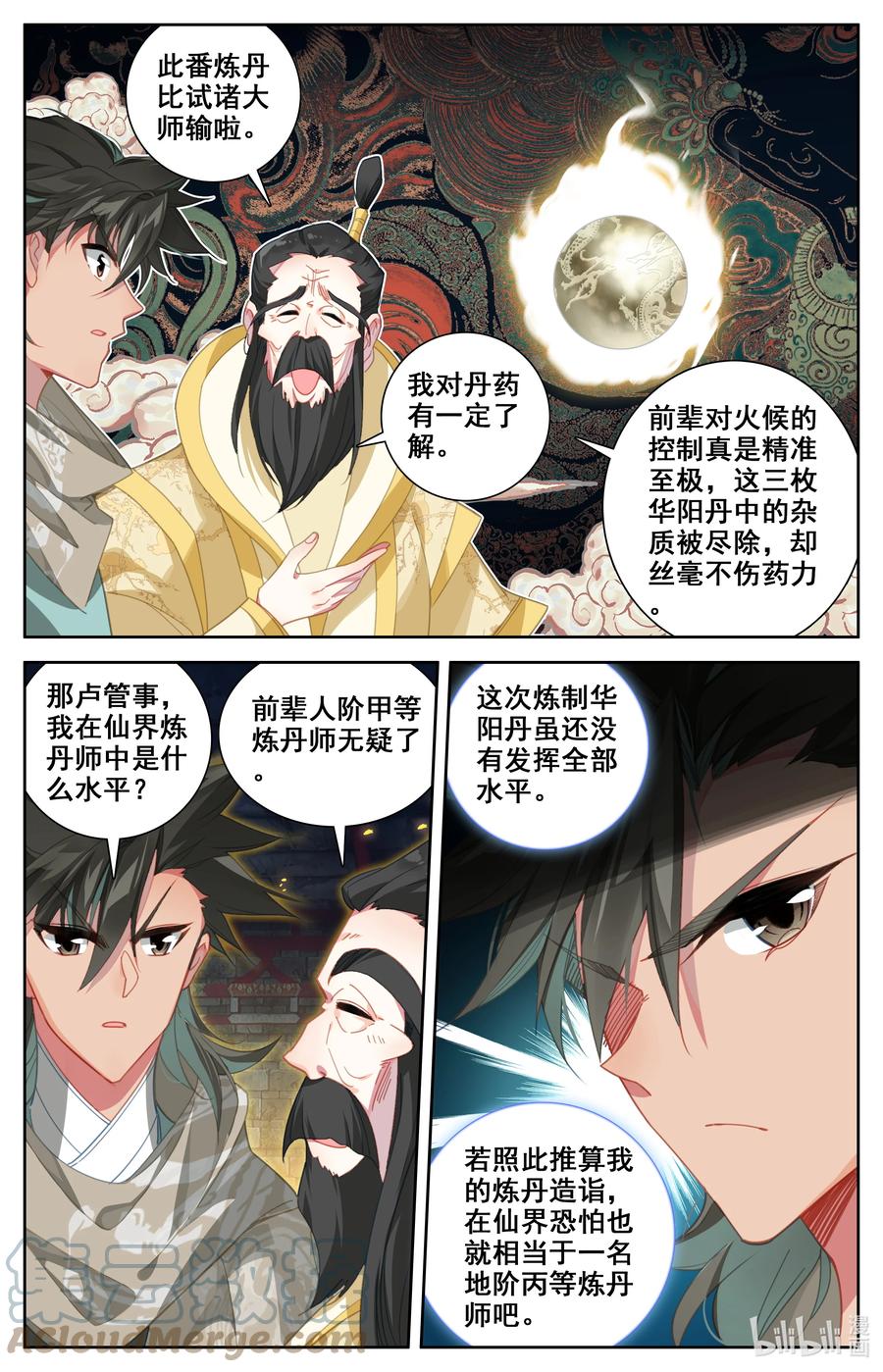 凡人修仙之仙界篇 135 天丹师 第11页