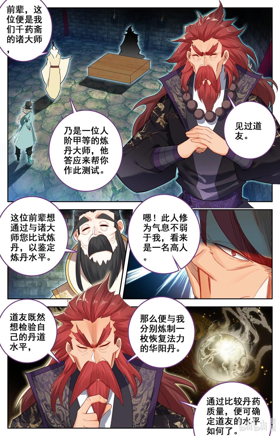凡人修仙之仙界篇 135 天丹师 第4页