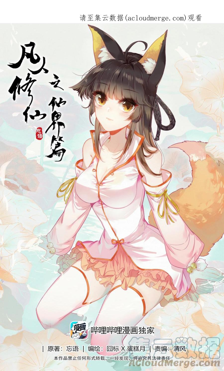 凡人修仙之仙界篇 135 天丹师 第1页