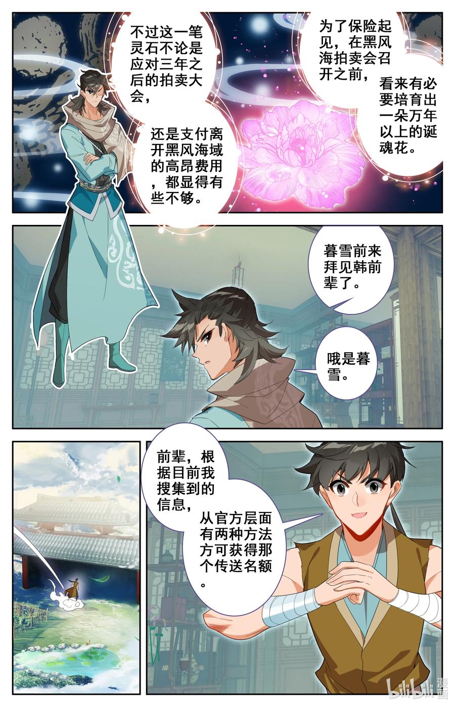 凡人修仙之仙界篇 135 天丹师 第14页