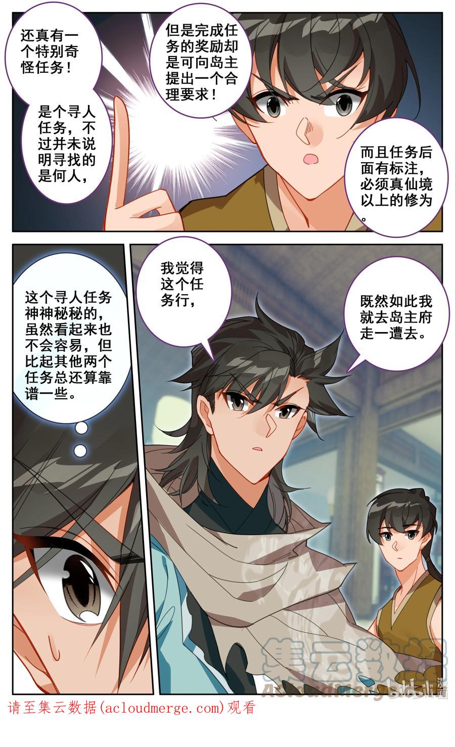 凡人修仙之仙界篇 135 天丹师 第17页