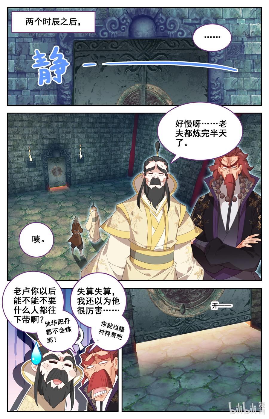 凡人修仙之仙界篇 135 天丹师 第8页