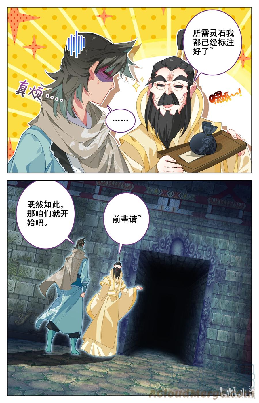 凡人修仙之仙界篇 135 天丹师 第7页