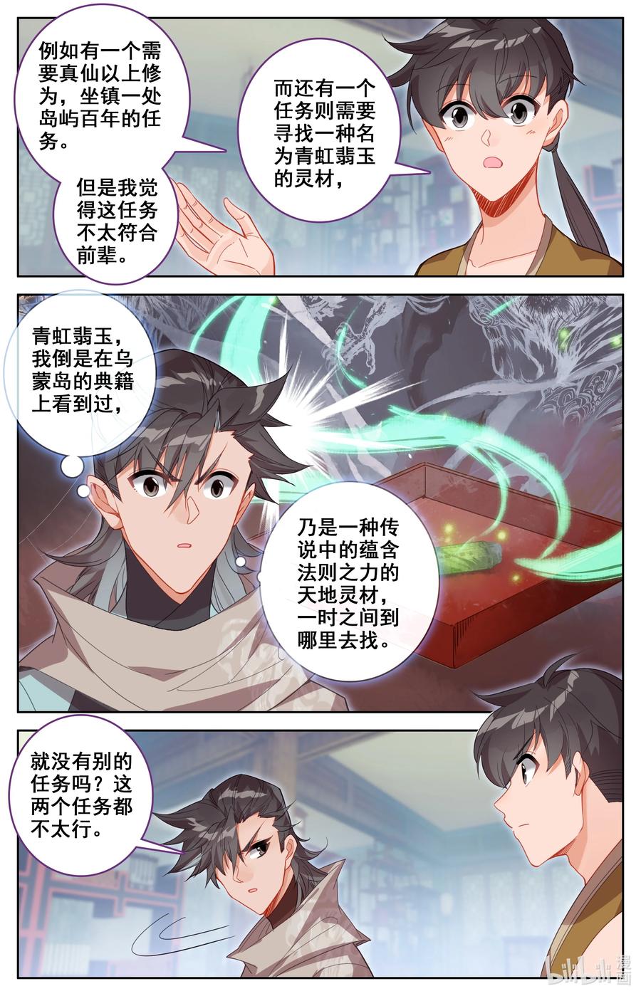 凡人修仙之仙界篇 135 天丹师 第16页