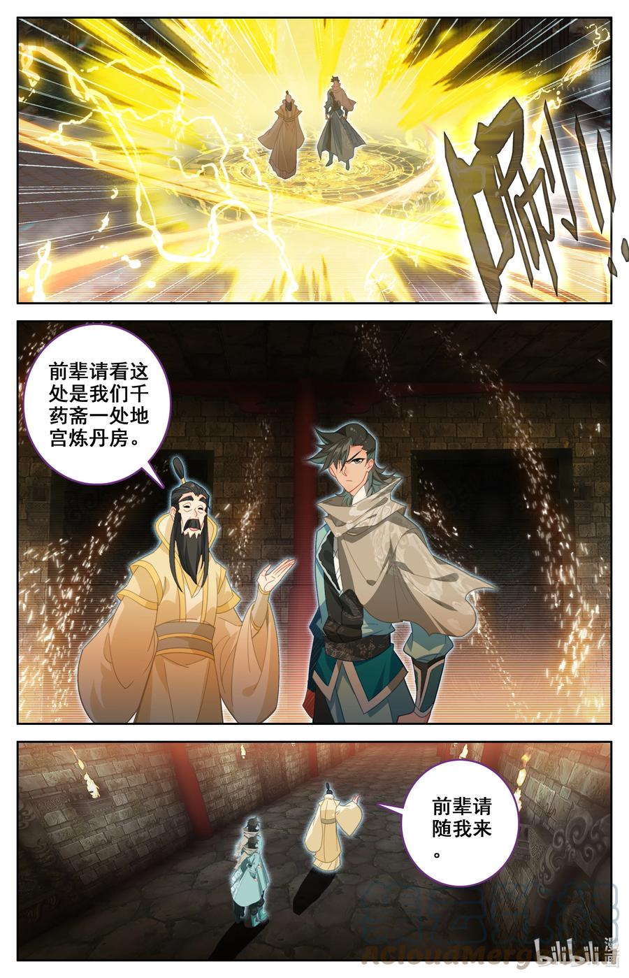 凡人修仙之仙界篇 135 天丹师 第3页