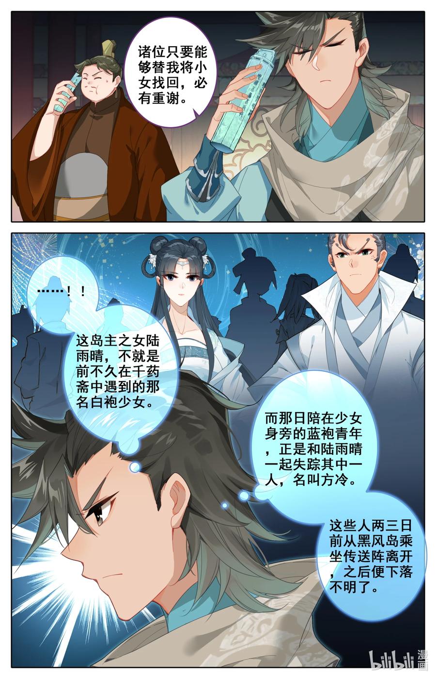 凡人修仙之仙界篇 136 黑风岛任务 第8页
