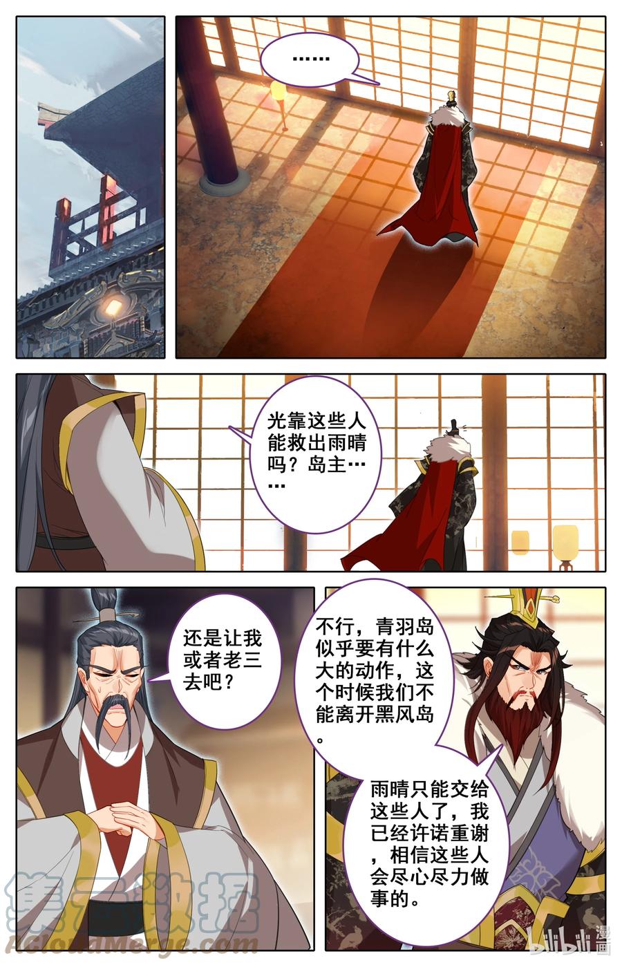 凡人修仙之仙界篇 136 黑风岛任务 第13页