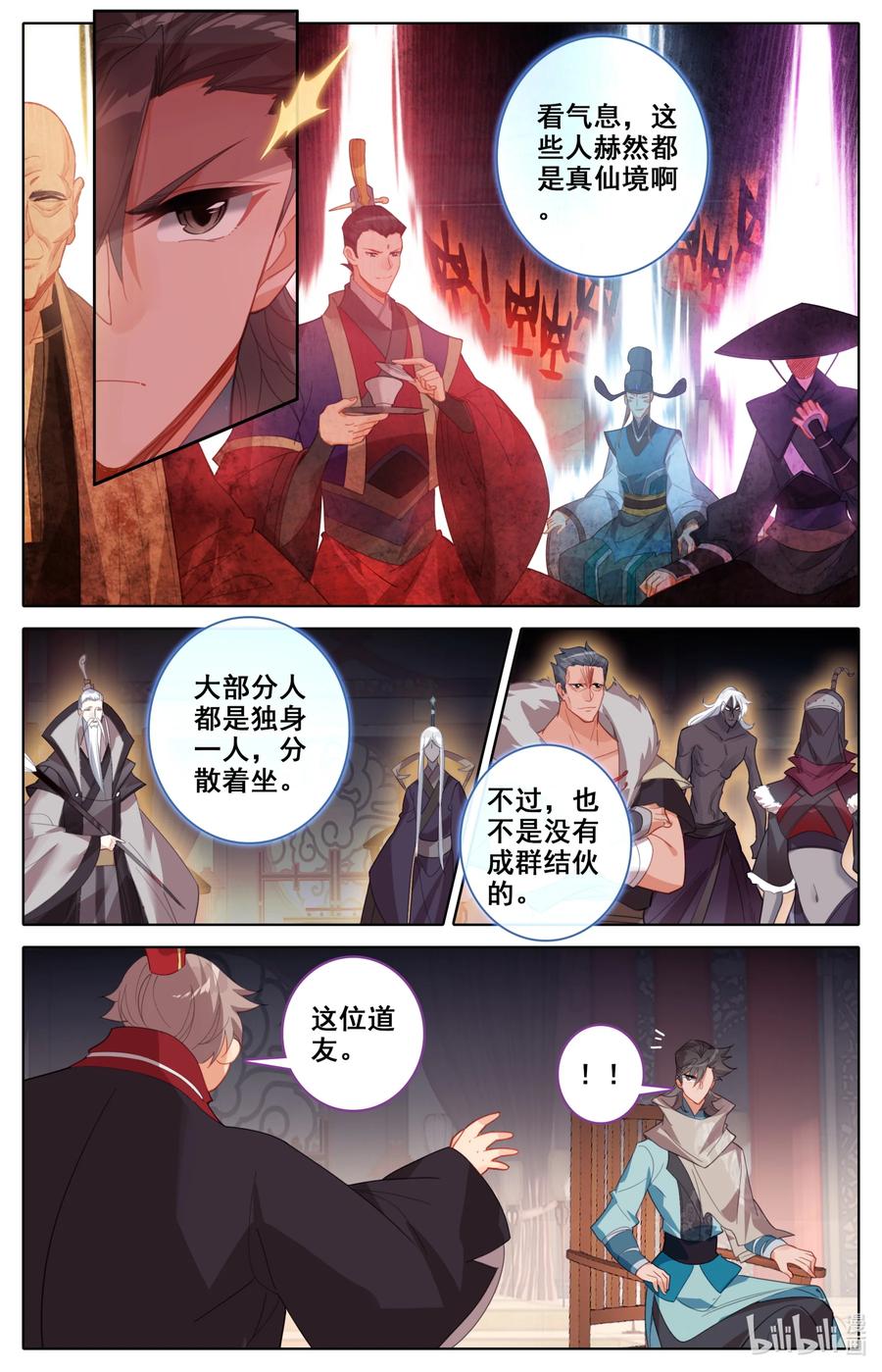 凡人修仙之仙界篇 136 黑风岛任务 第4页