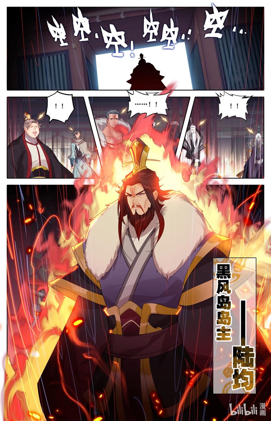 凡人修仙之仙界篇 136 黑风岛任务 第6页