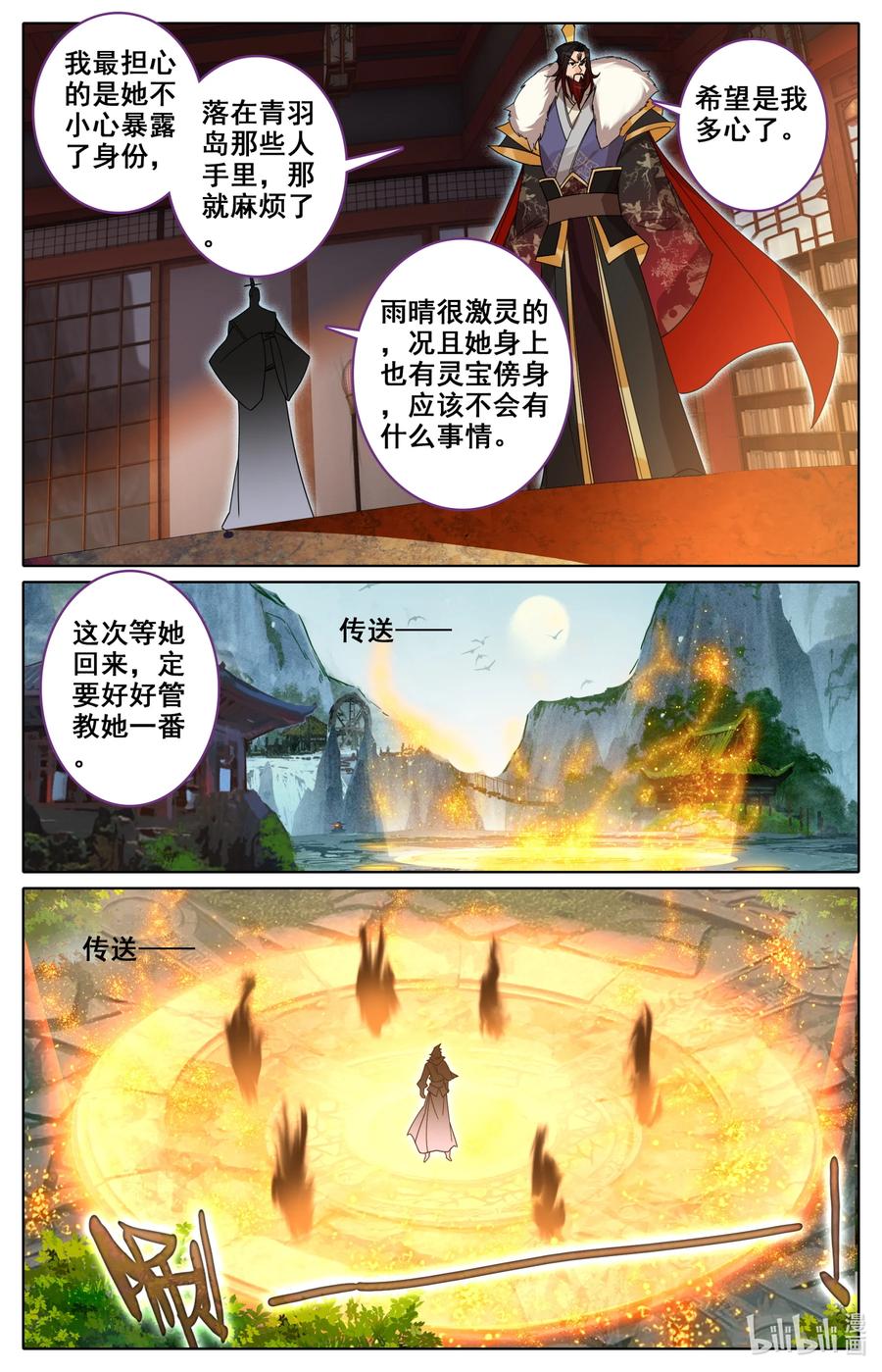 凡人修仙之仙界篇 136 黑风岛任务 第14页