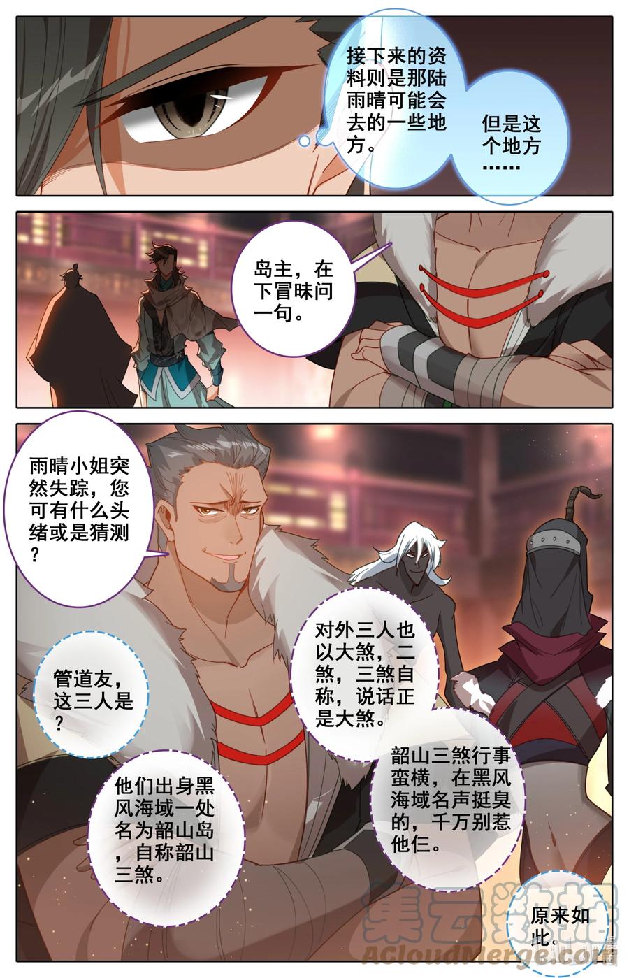 凡人修仙之仙界篇 136 黑风岛任务 第9页