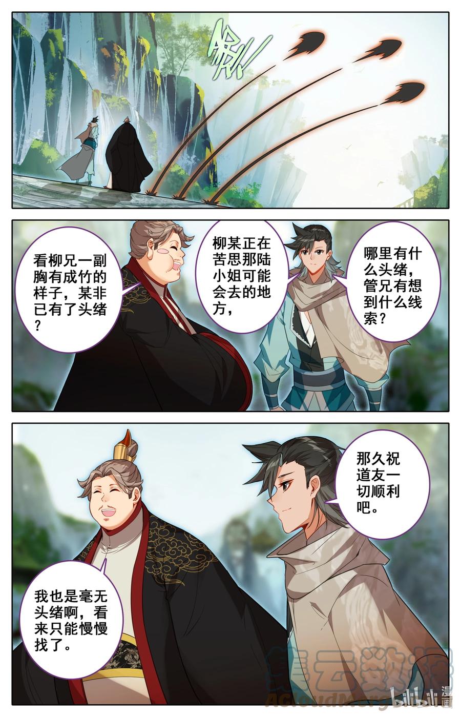 凡人修仙之仙界篇 136 黑风岛任务 第15页