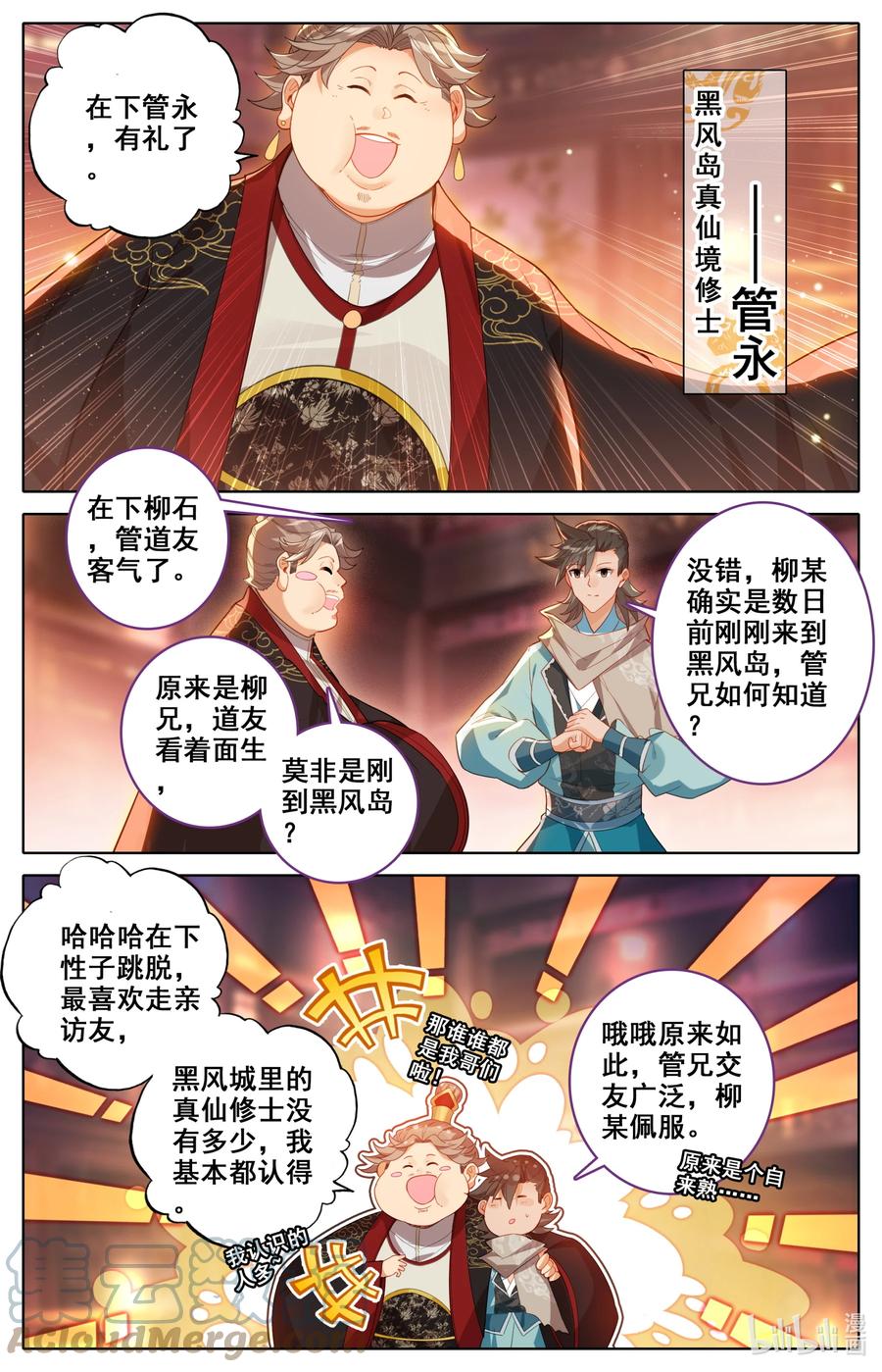 凡人修仙之仙界篇 136 黑风岛任务 第5页