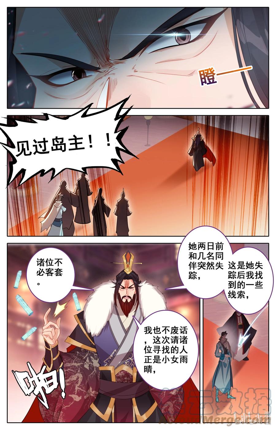 凡人修仙之仙界篇 136 黑风岛任务 第7页