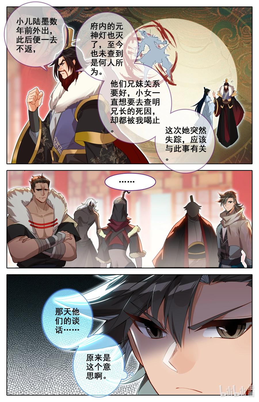 凡人修仙之仙界篇 136 黑风岛任务 第10页