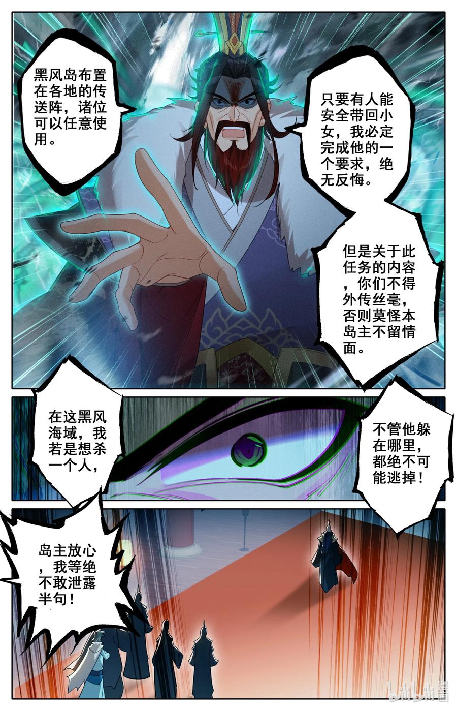 凡人修仙之仙界篇 136 黑风岛任务 第12页