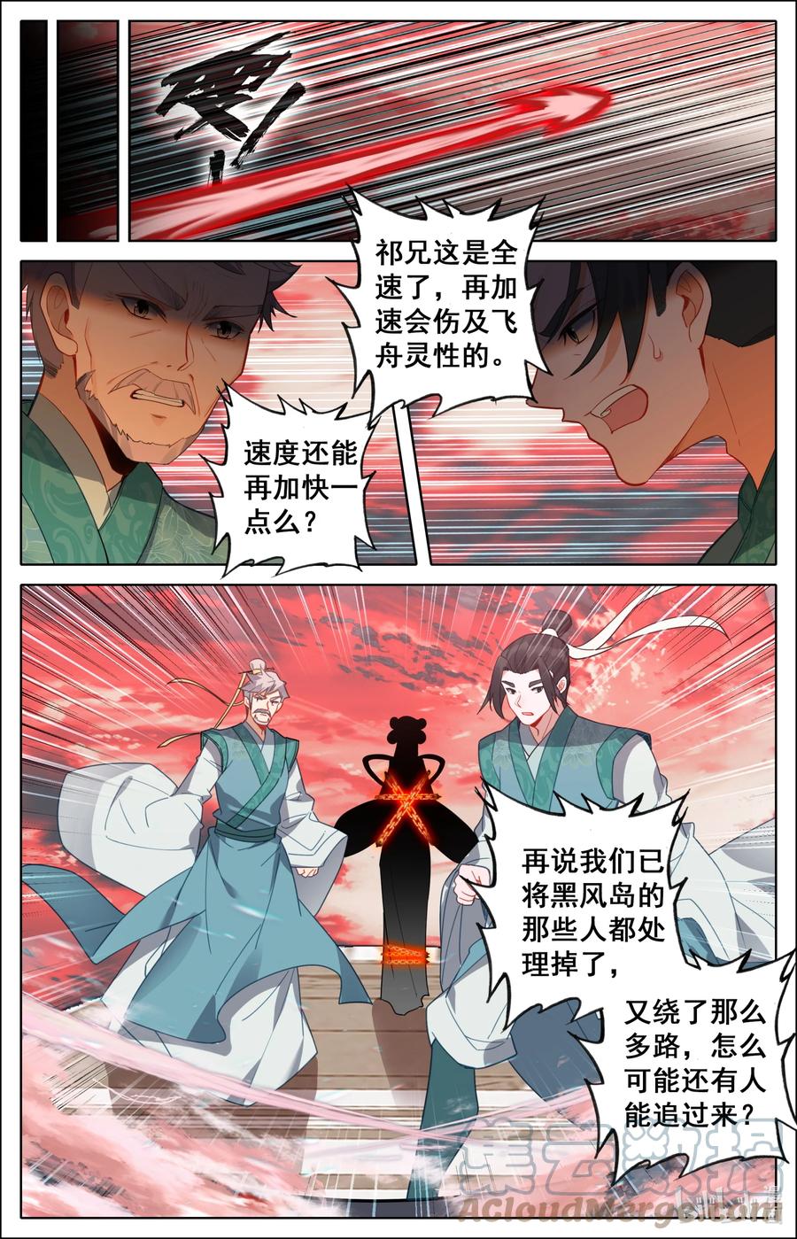 凡人修仙之仙界篇 137 陆小姐 第5页