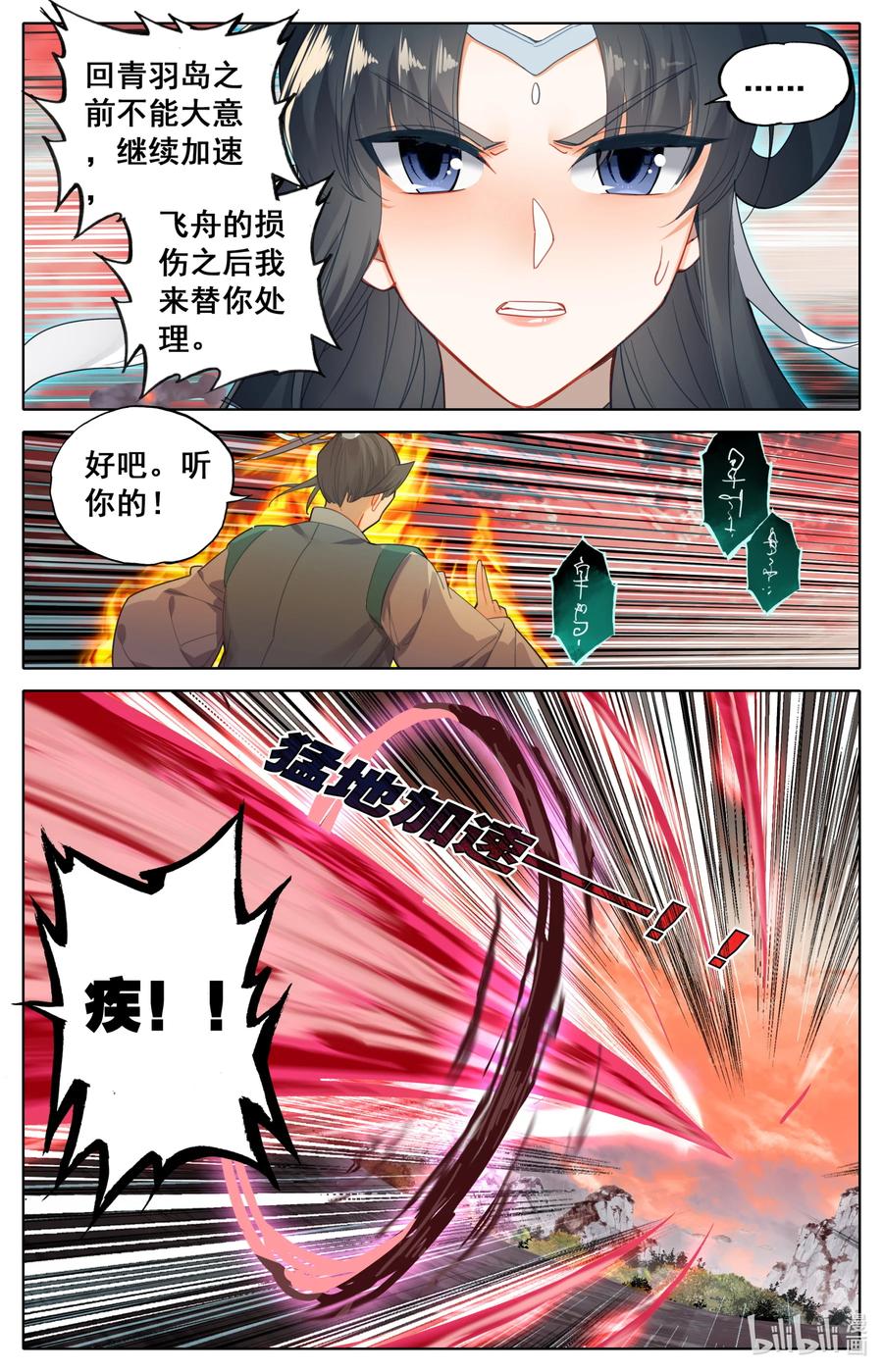 凡人修仙之仙界篇 137 陆小姐 第6页