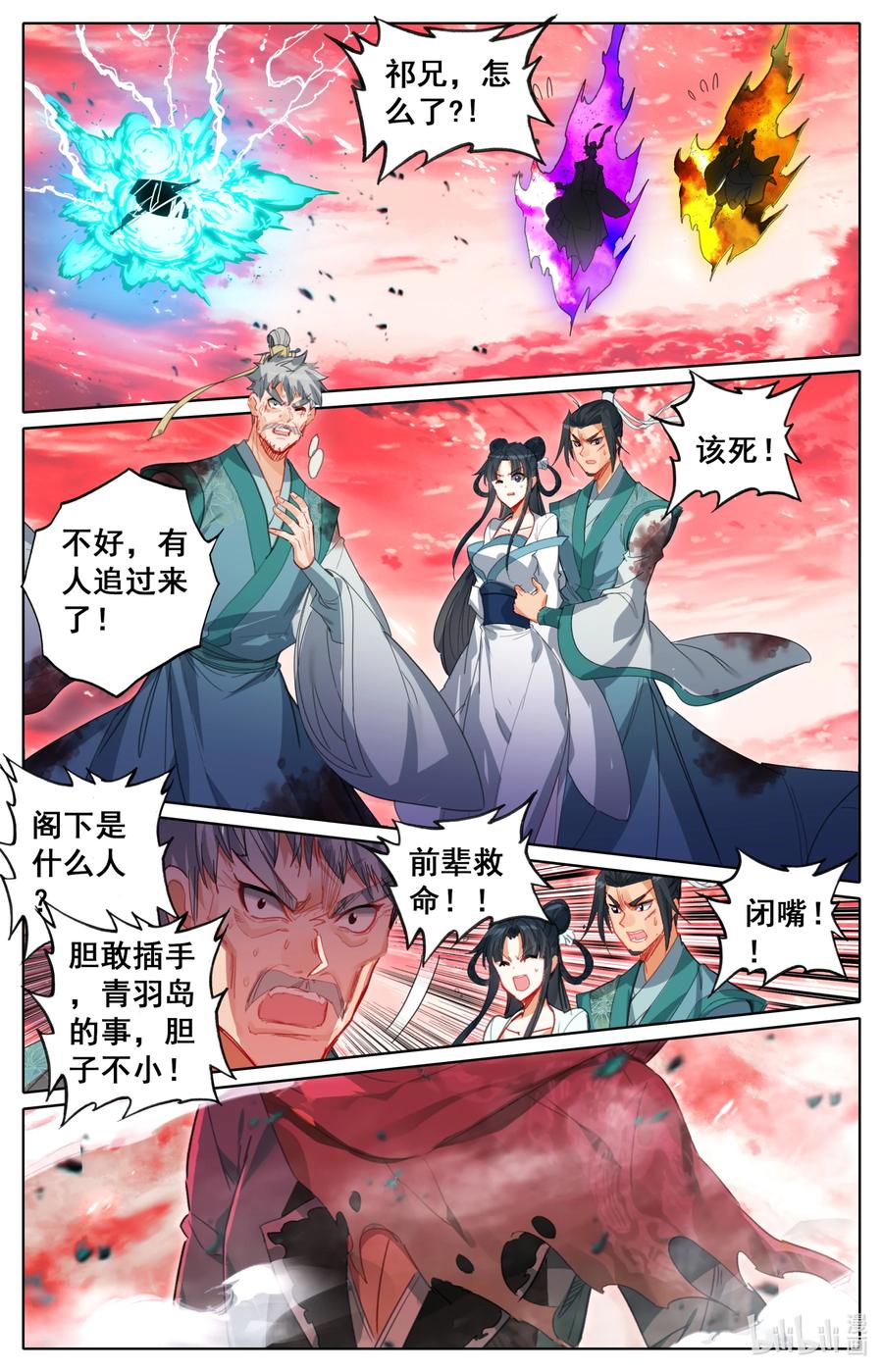 凡人修仙之仙界篇 137 陆小姐 第8页