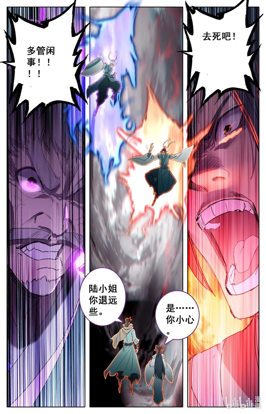 凡人修仙之仙界篇 137 陆小姐 第14页