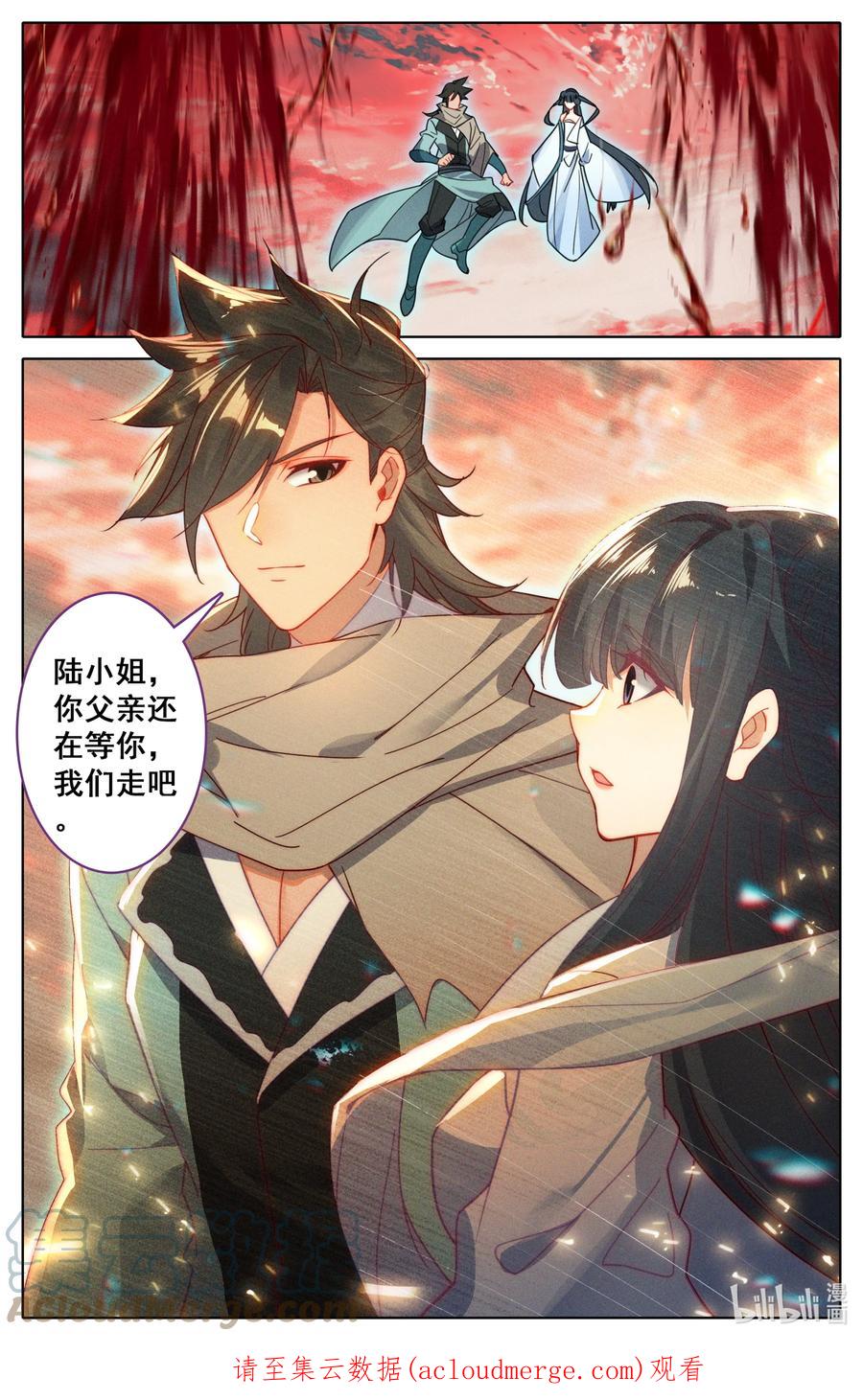 凡人修仙之仙界篇 137 陆小姐 第17页
