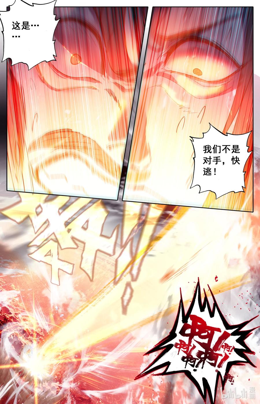凡人修仙之仙界篇 137 陆小姐 第16页