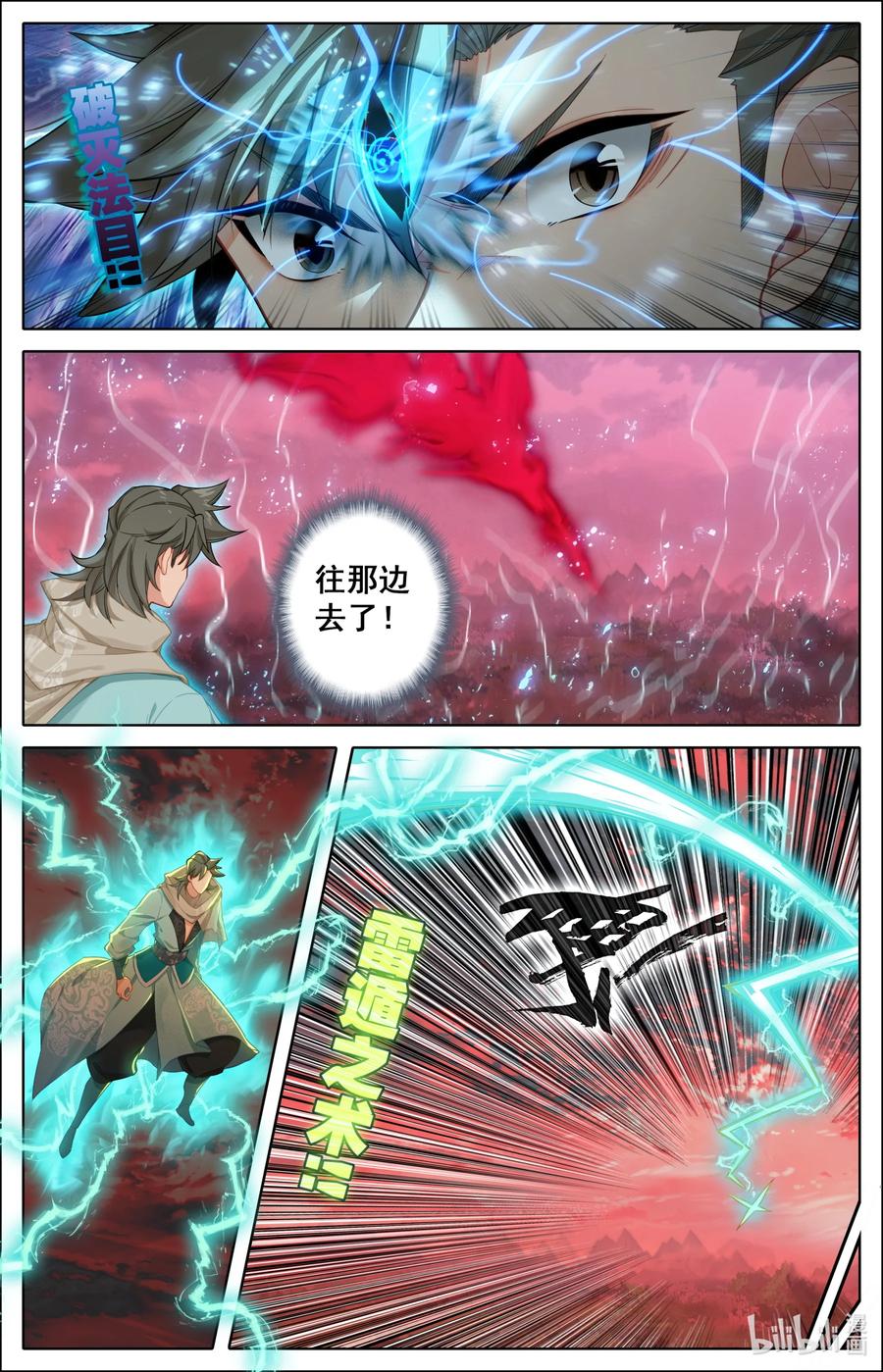 凡人修仙之仙界篇 137 陆小姐 第4页