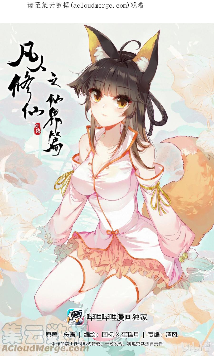 凡人修仙之仙界篇 137 陆小姐 第1页