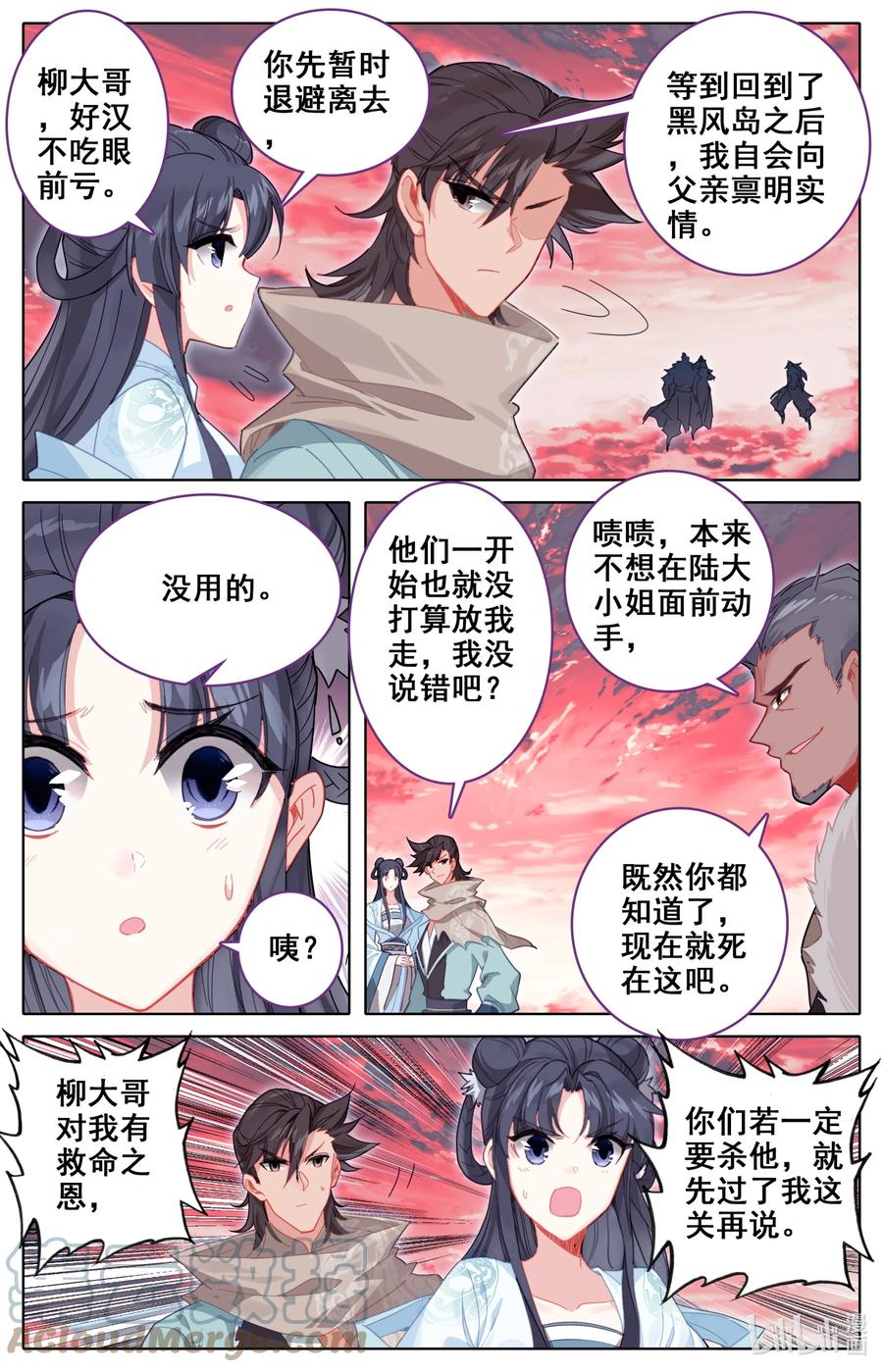 凡人修仙之仙界篇 138 韶山三煞！ 第5页