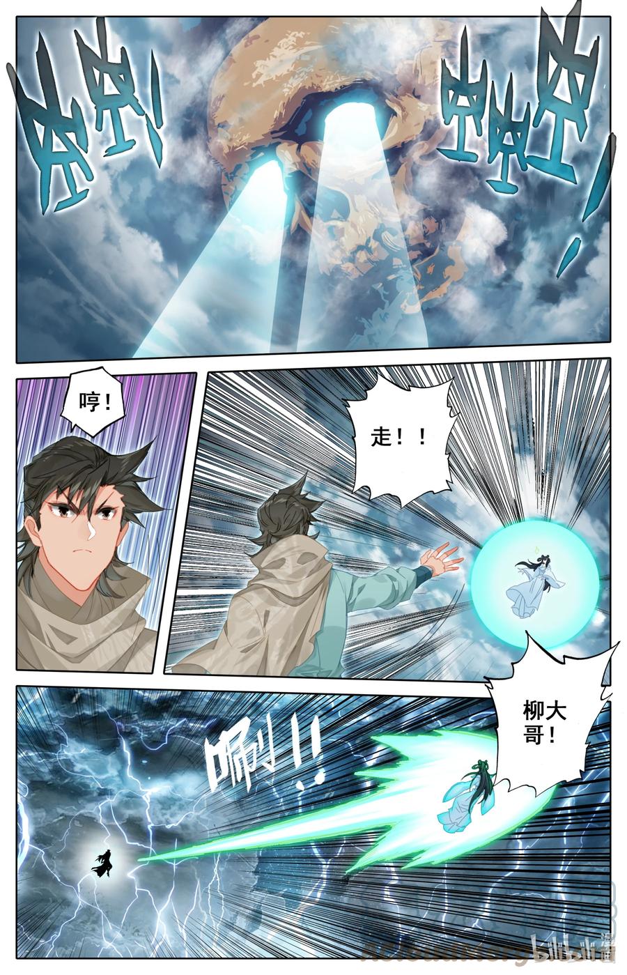 凡人修仙之仙界篇 138 韶山三煞！ 第11页