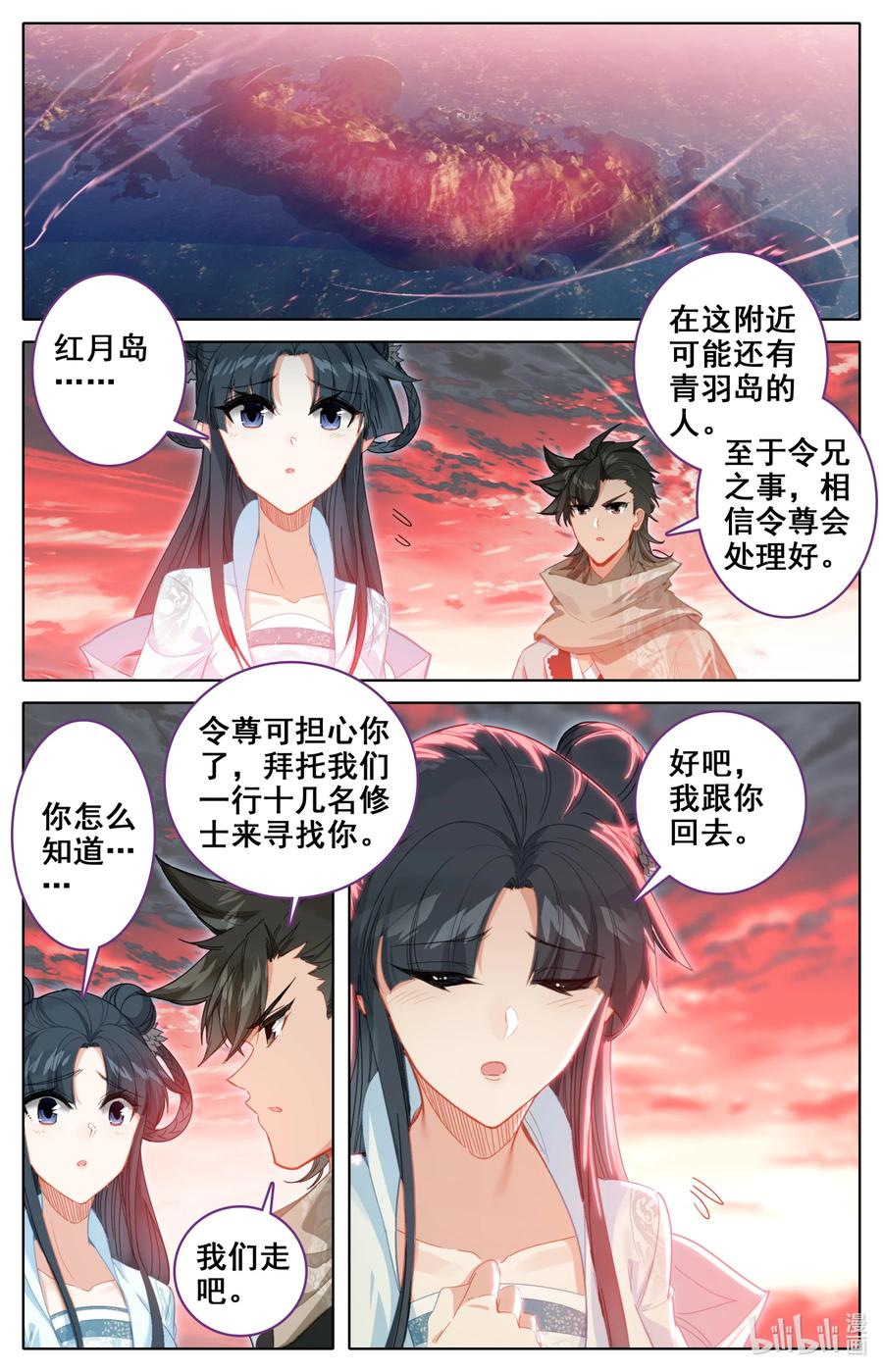 凡人修仙之仙界篇 138 韶山三煞！ 第2页