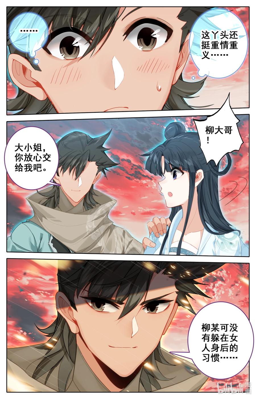 凡人修仙之仙界篇 138 韶山三煞！ 第6页