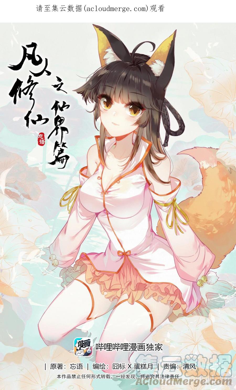 凡人修仙之仙界篇 138 韶山三煞！ 第1页