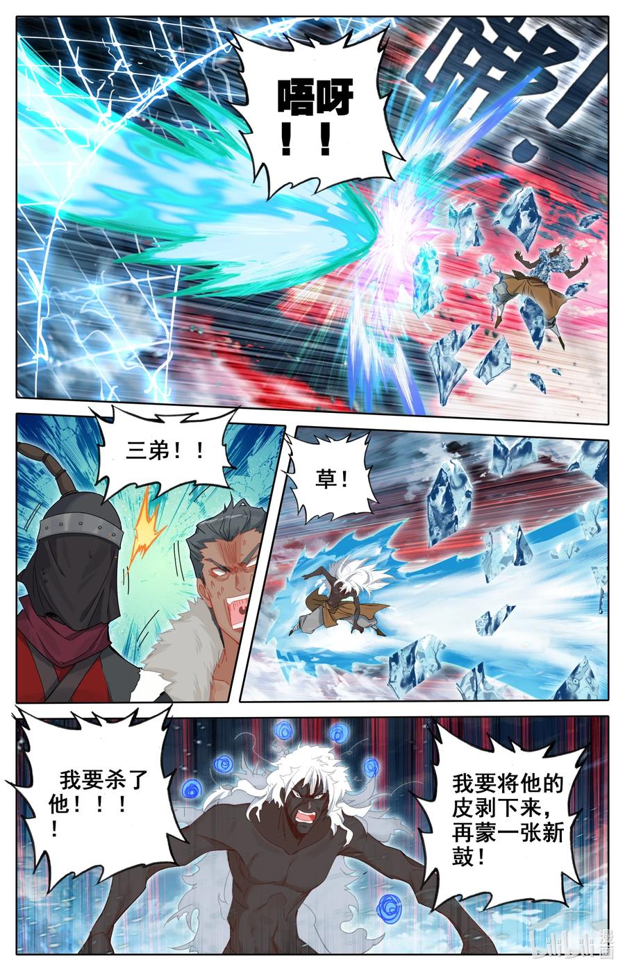 凡人修仙之仙界篇 138 韶山三煞！ 第8页