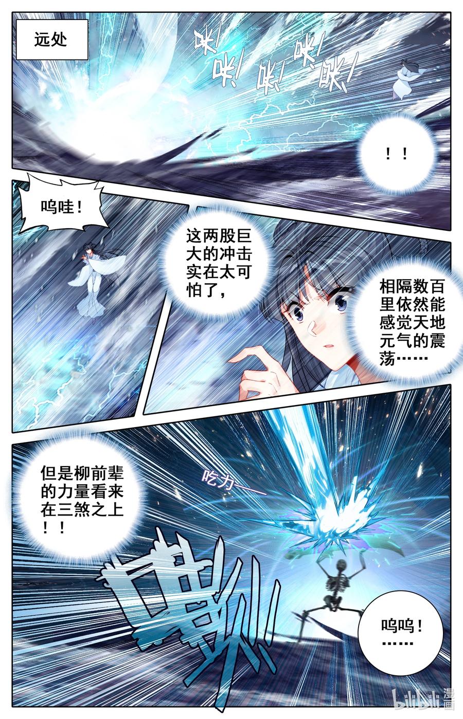 凡人修仙之仙界篇 139 焚天血焰 第4页