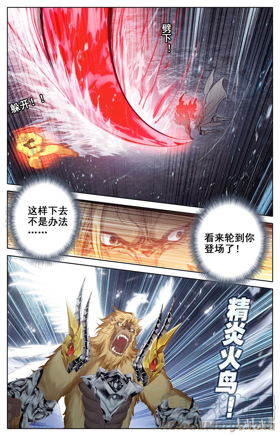 凡人修仙之仙界篇 139 焚天血焰 第15页