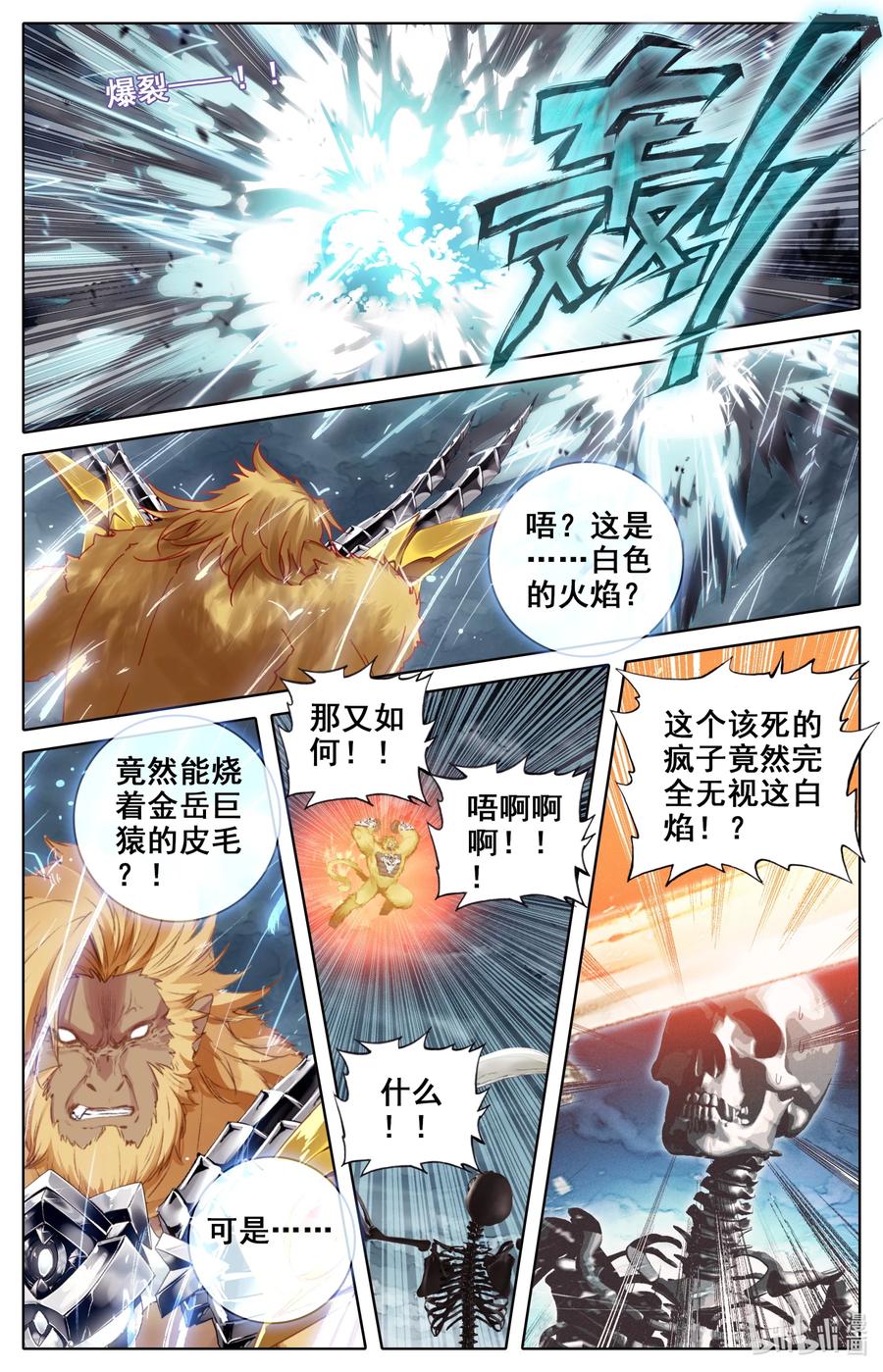 凡人修仙之仙界篇 139 焚天血焰 第6页