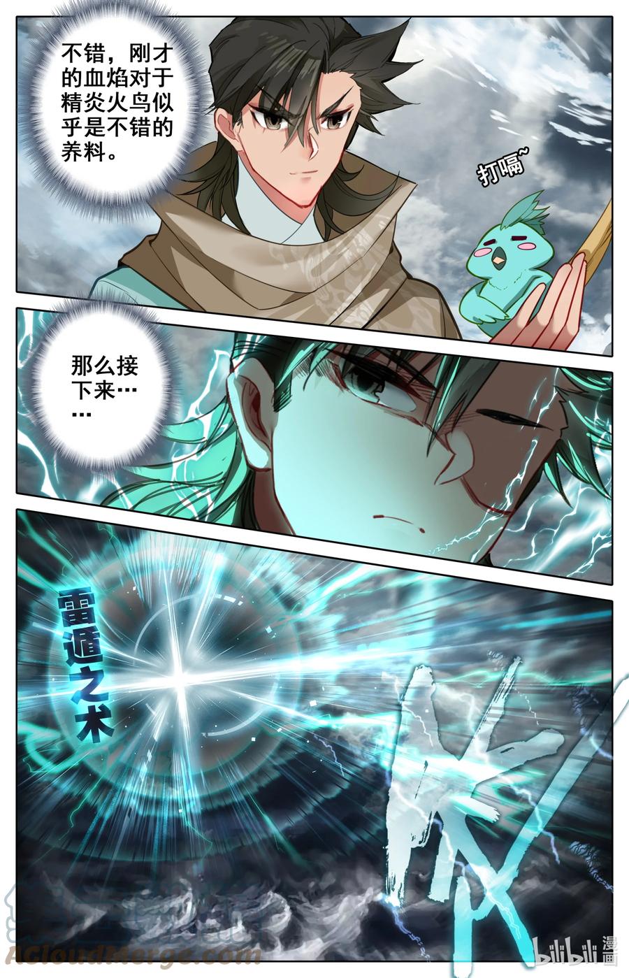 凡人修仙之仙界篇 140 黑风挪移令 第9页